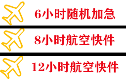 沙堤空运公司快递公司,专业空运当天件